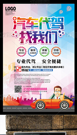 安全代駕，讓出行更安心