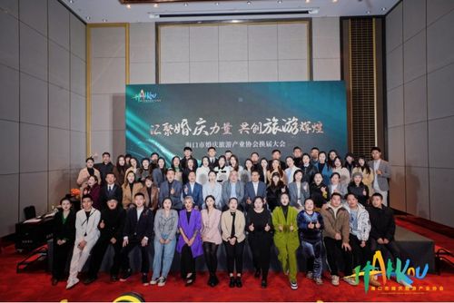 ?？谑谢閼c旅游產業協會換屆大會暨第二屆會員代表大會成功舉辦